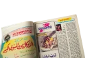 1994 Al-Shabab Magazine #199 - Image 7