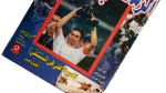 Zamalek Champion of the Arabs - Al-Ahram Al-Riyady - Image 3