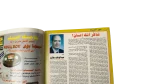 1994 Al-Shabab Magazine #199 - Image 8
