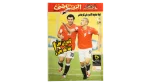 Cameroon Captures Egypt - Al-Ahram Al-Riyady 2008