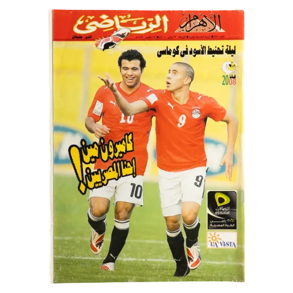 Cameroon Captures Egypt - Al-Ahram Al-Riyady 2008