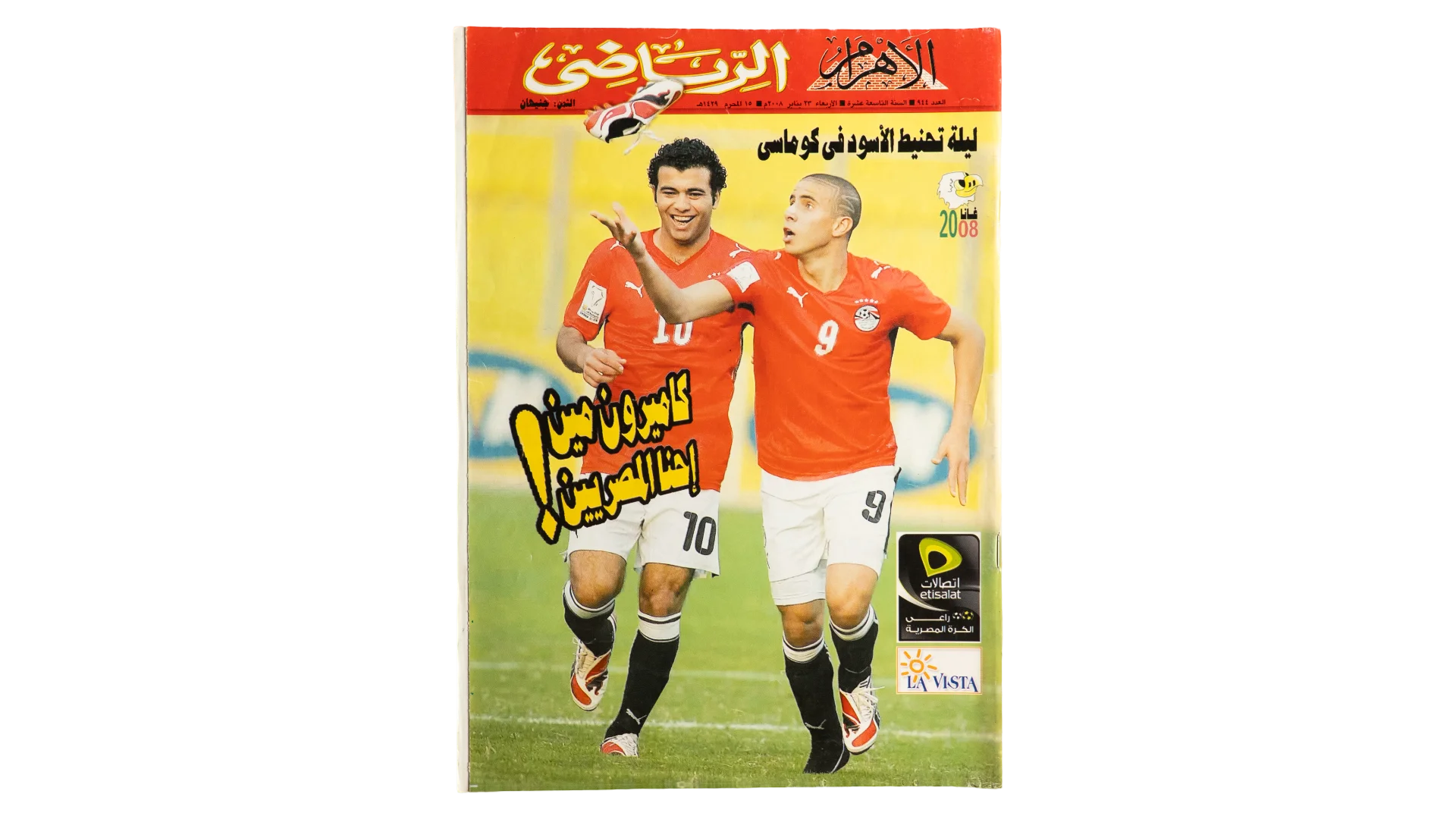 208 DSC07750 208 Cameroon Captures Egypt - Al-Ahram Al-Riyady 2008 - Image 1