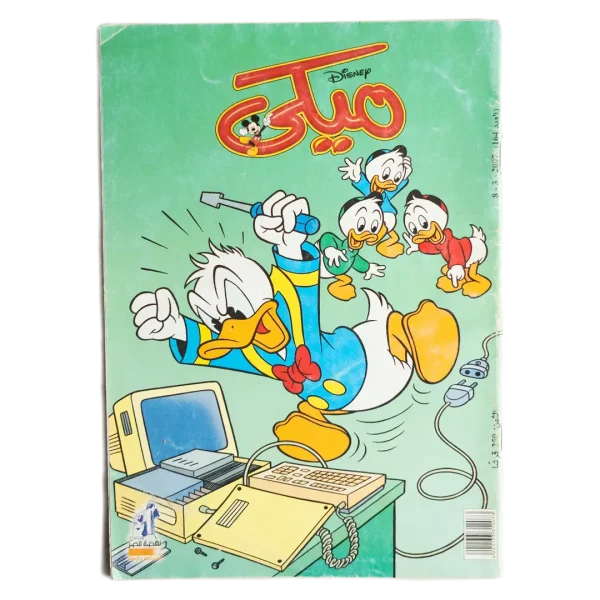 Mickey Comic - Computer Trouble