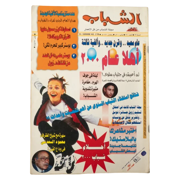 2000 El-Shabab Magazine Issue 270 Millennium Special