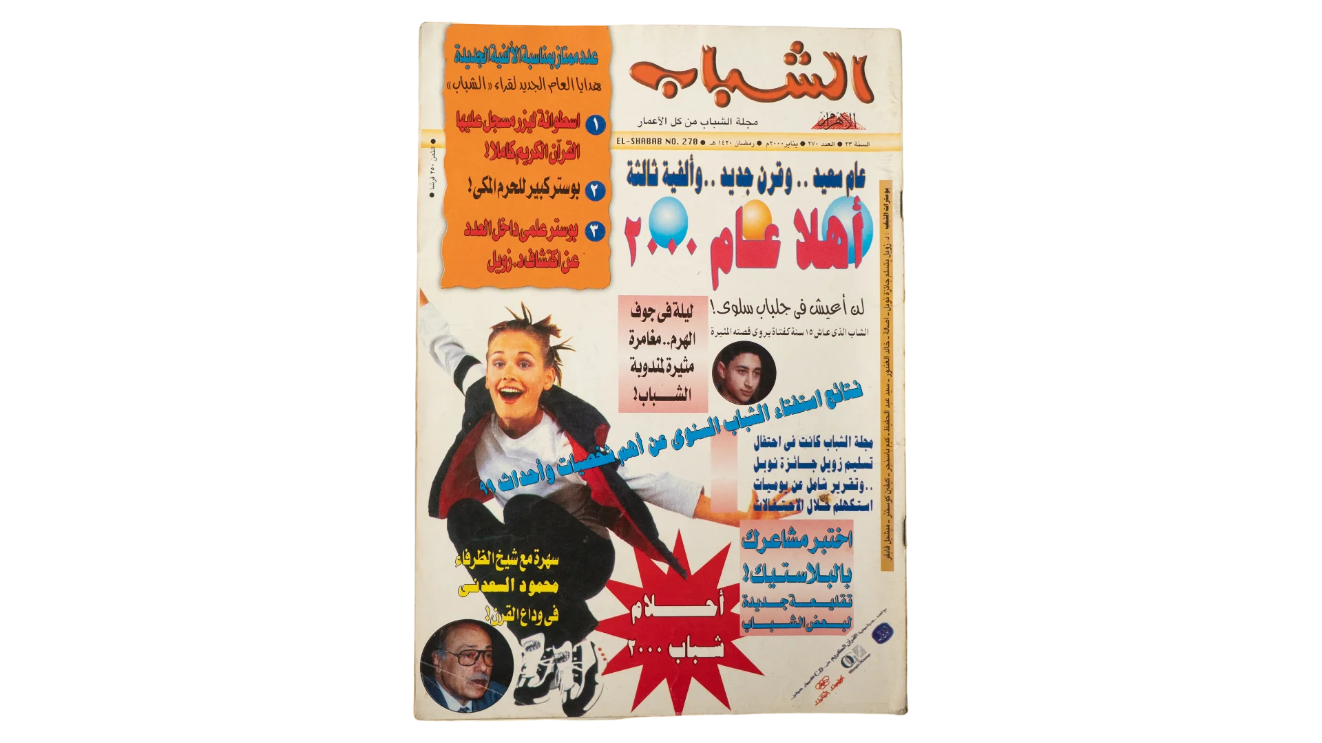 211 DSC00342 211 211 2000 El-Shabab Magazine Issue 270 Millennium Special - Image 1