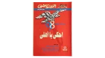 98 Championship Titles Al-Ahram Al-Riyady 2007