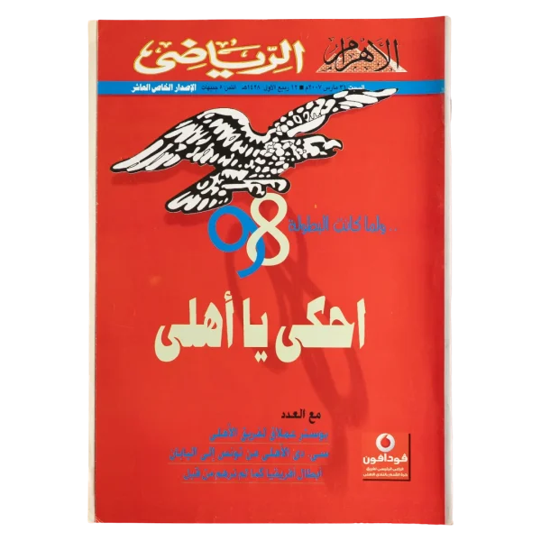 98 Championship Titles Al-Ahram Al-Riyady 2007