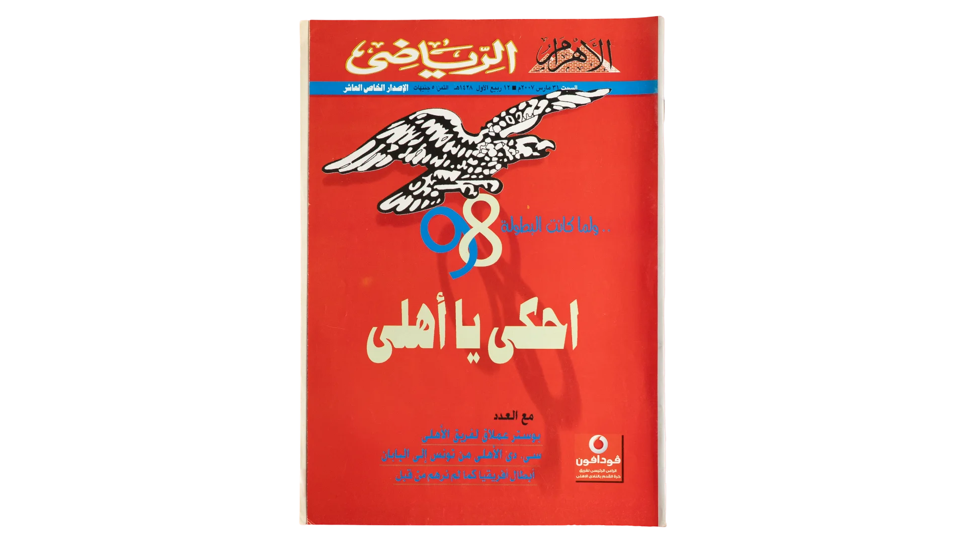217 DSC07760 217 98 Championship Titles Al-Ahram Al-Riyady 2007 - Image 1