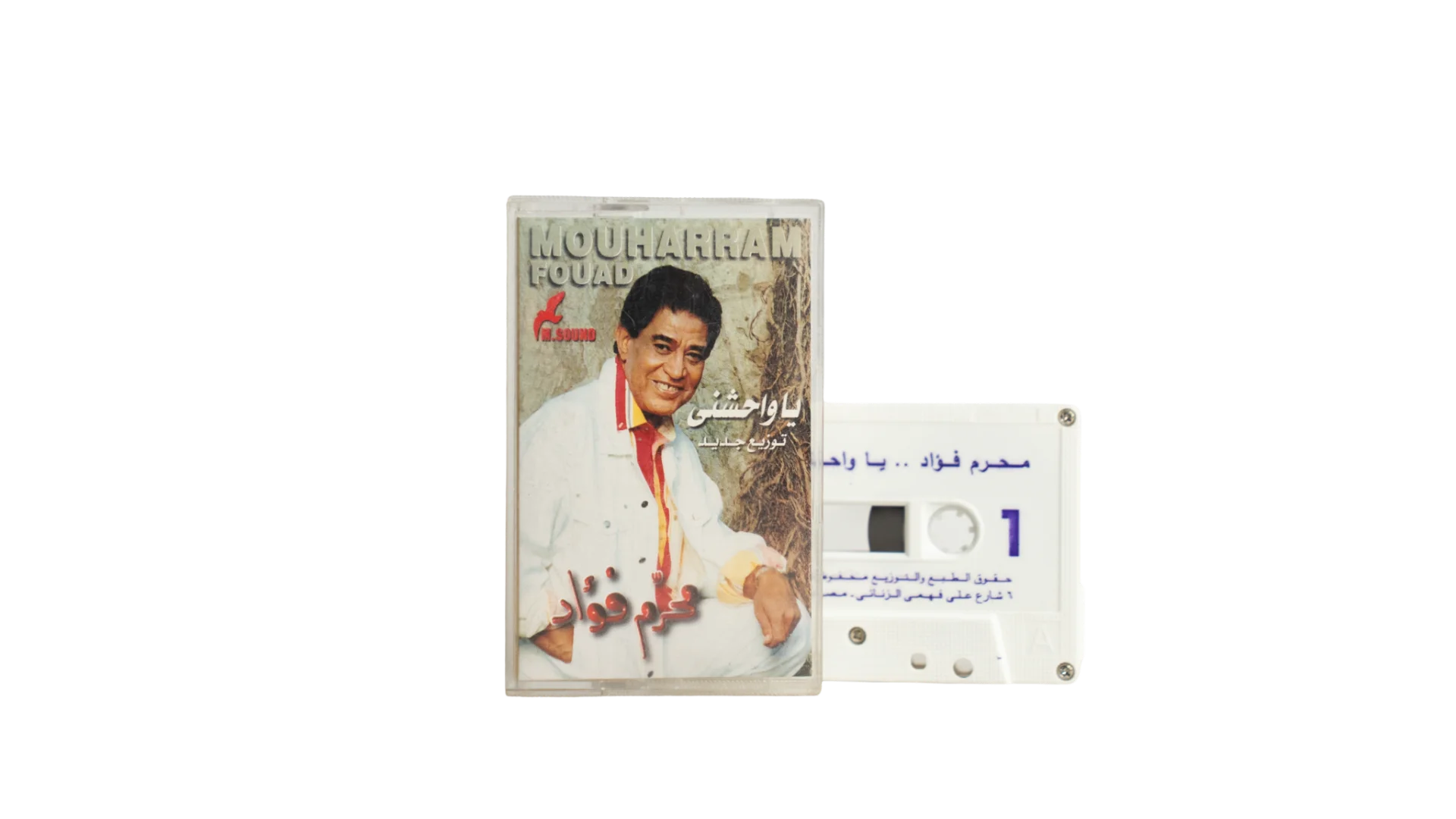 217 DSC09207 217 Moharram Fouad - Ya Waheshni Cassette Tape - Image 1