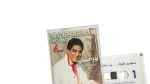 Moharram Fouad - Ya Waheshni Cassette Tape - Image 2