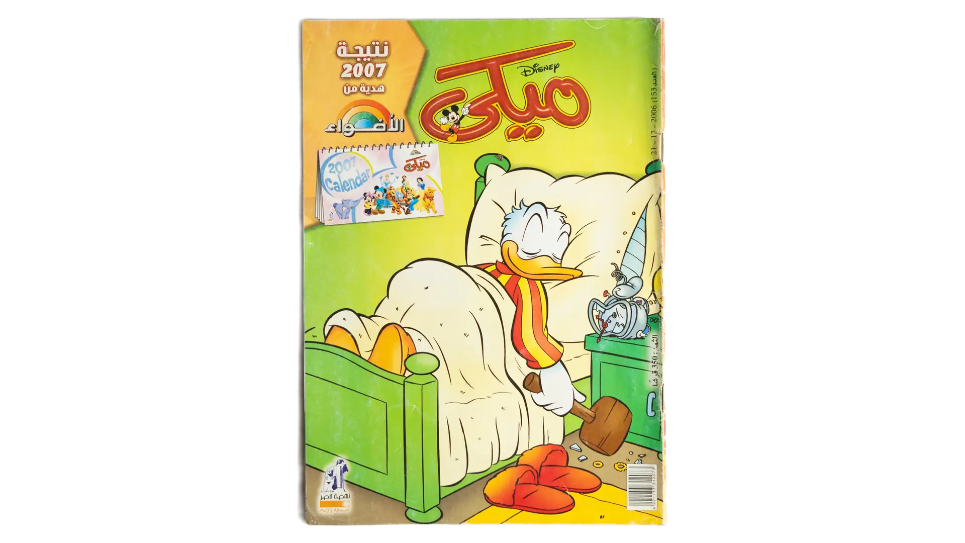 22 DSC02645 22 2007 Mickey Comic - Calendar Edition - Image 1