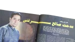 2005 Tamer Hosny and Nour Marriage - Al-Kawakeb Magazine - Image 6