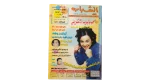 2000 El-Shabab Magazine Issue 275