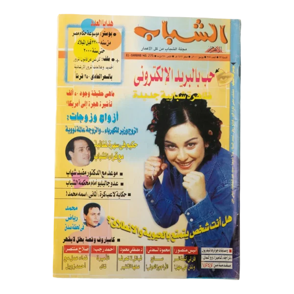 2000 El-Shabab Magazine Issue 275