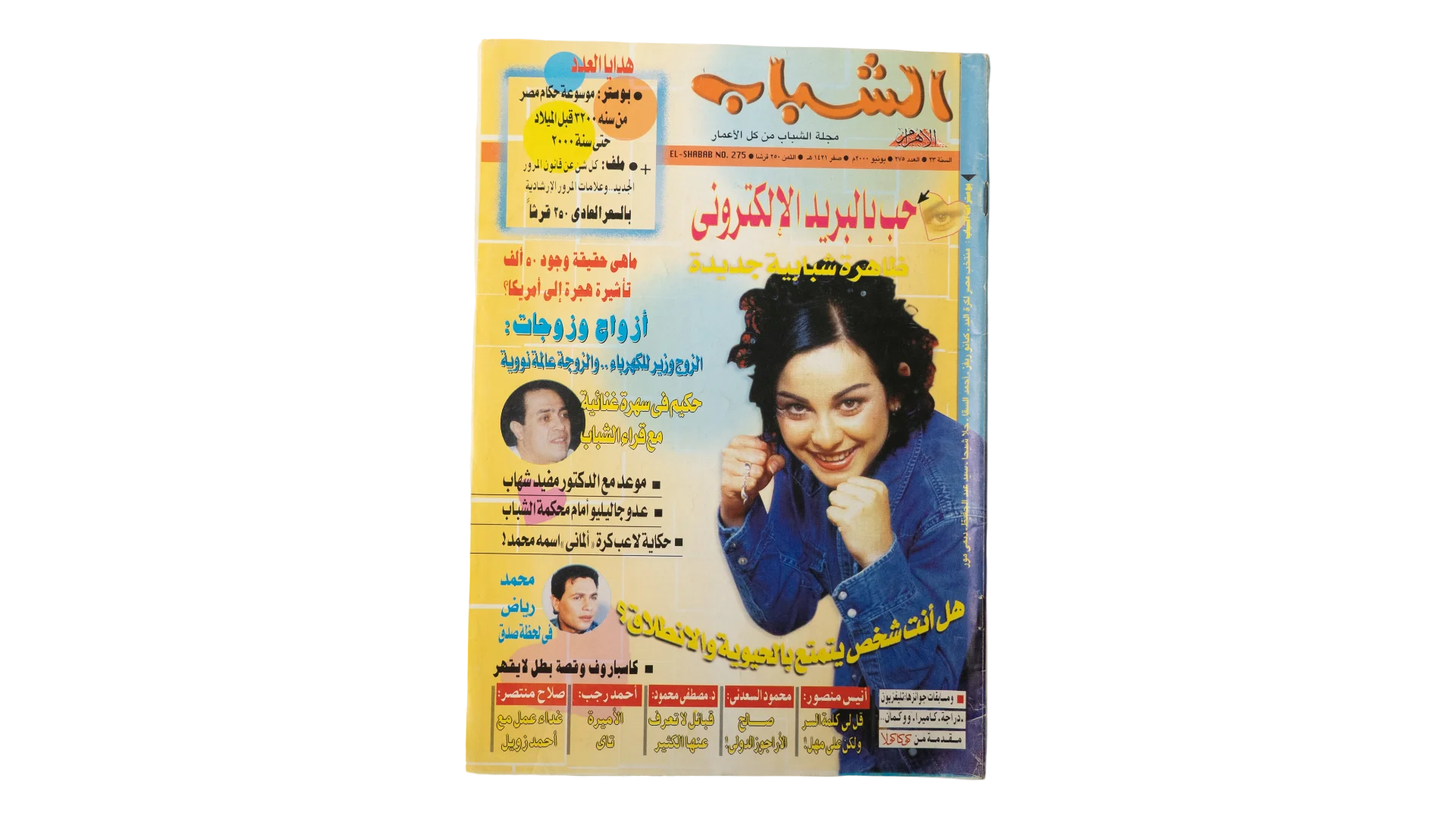 222 DSC00353 222 222 2000 El-Shabab Magazine Issue 275 - Image 1