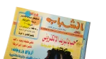 2000 El-Shabab Magazine Issue 275 - Image 2