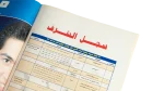 98 Championship Titles Al-Ahram Al-Riyady 2007 - Image 12