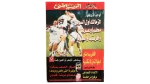 Zamalek First Super - Al-Ahram Al-Riyady