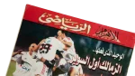 Zamalek First Super - Al-Ahram Al-Riyady - Image 2