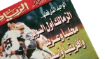 Zamalek First Super - Al-Ahram Al-Riyady - Image 4