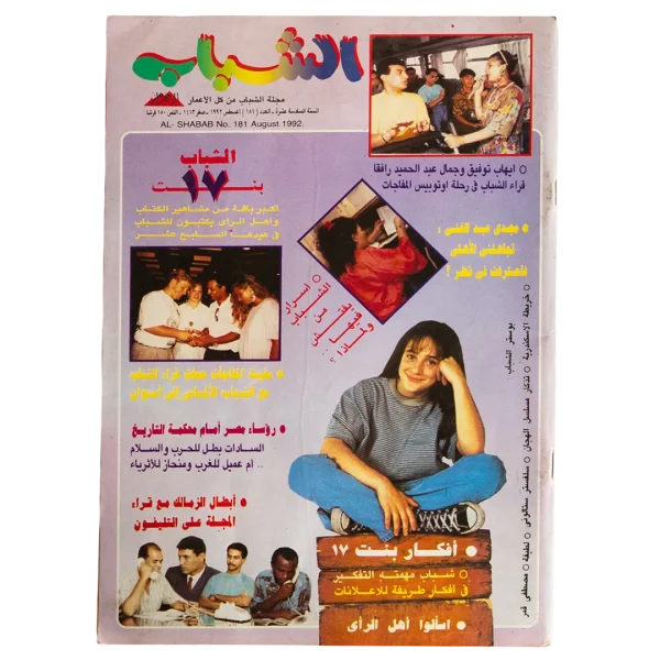1992 Shabab Bint 17 - Al-Shabab Magazine