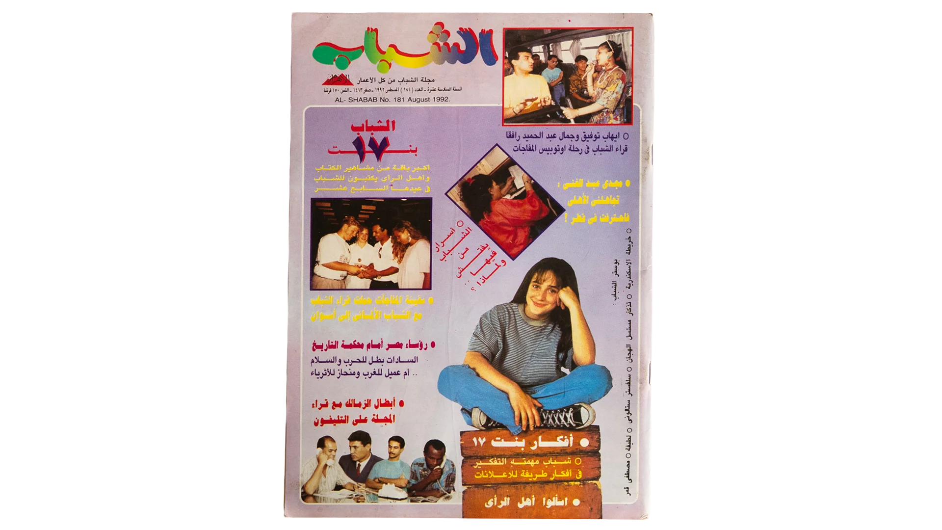 232 DSC08318 232 1992 Shabab Bint 17 - Al-Shabab Magazine - Image 1