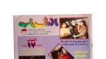 1992 Shabab Bint 17 - Al-Shabab Magazine - Image 2