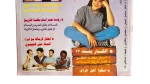1992 Shabab Bint 17 - Al-Shabab Magazine - Image 3