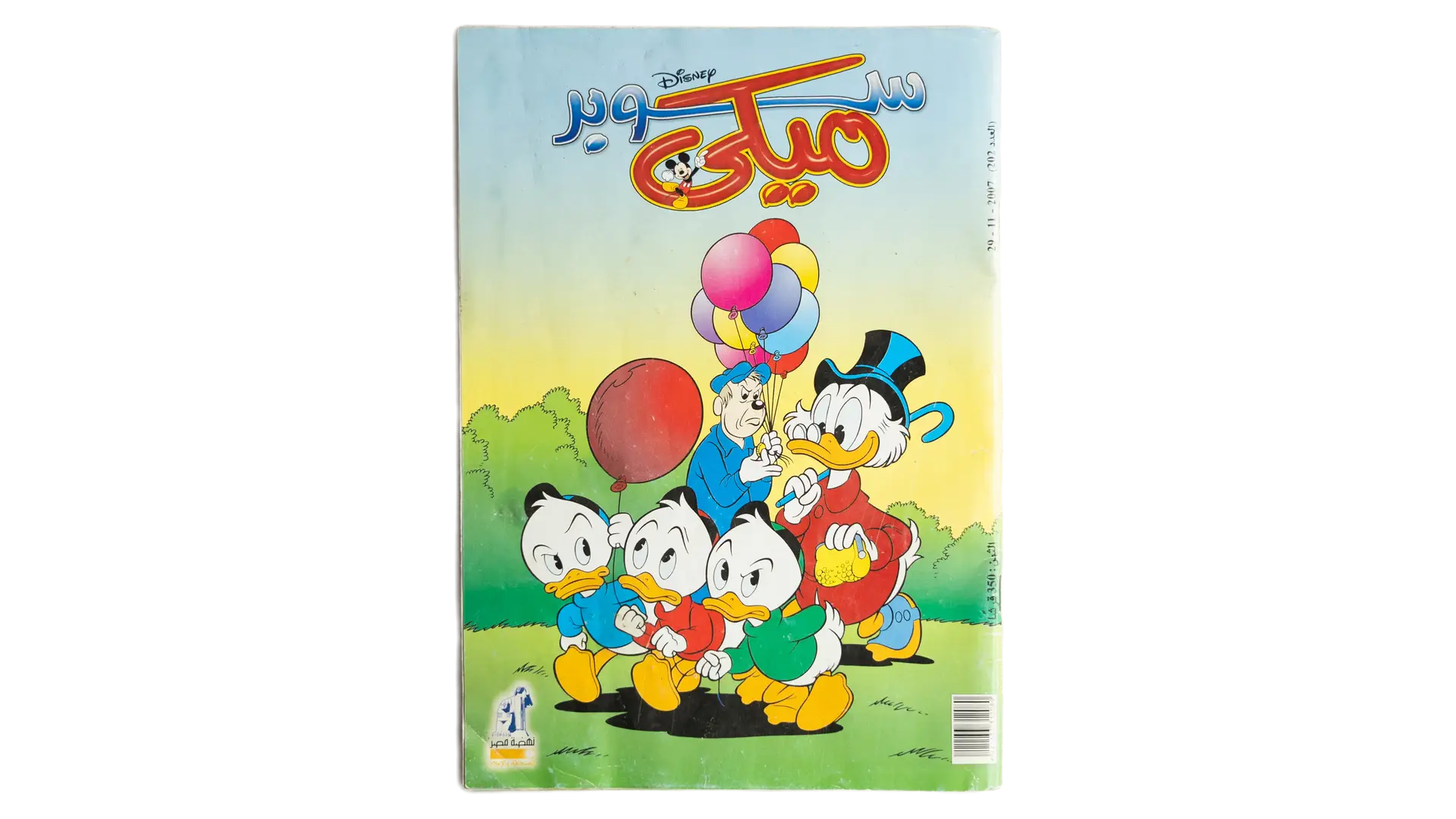 24 DSC02665 24 Mickey Super Comic - Balloon Adventure - Image 1