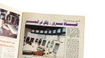 1992 Shabab Bint 17 - Al-Shabab Magazine - Image 11