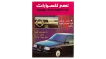 1987 Nasr Regata 85 S - Nasr Automotive Magazine