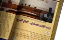 The Military Man - Al-Nisf Al-Akhar Magazine - Image 4