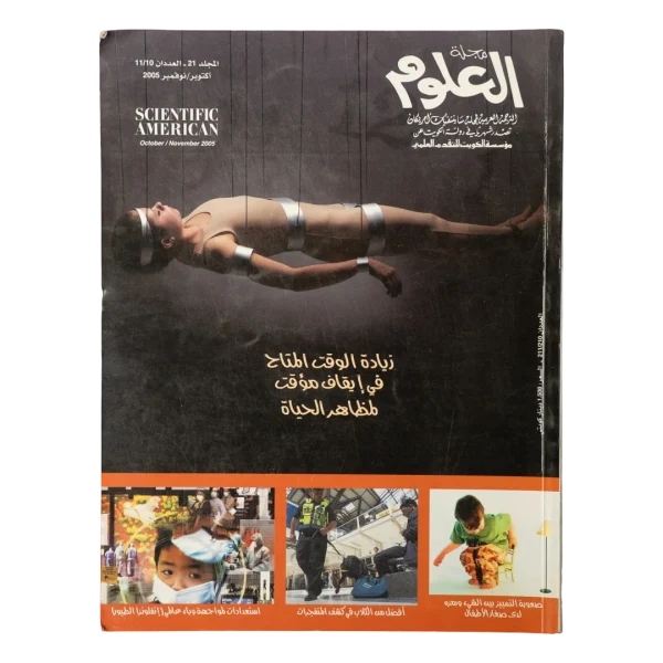 2005 Scientific American Arabic Edition Issue 210-211
