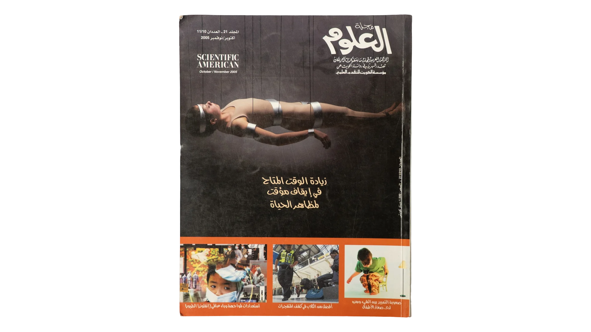 277 DSC00417 277 277 2005 Scientific American Arabic Edition Issue 210-211 - Image 1