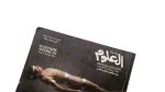 2005 Scientific American Arabic Edition Issue 210-211 - Image 2