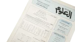 2005 Scientific American Arabic Edition Issue 210-211 - Image 4