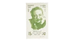 1995 Naguib El-Rihany 15 Piastres Stamp - Image 4