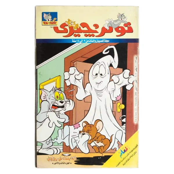 Tom & Jerry Comic - Ghost House