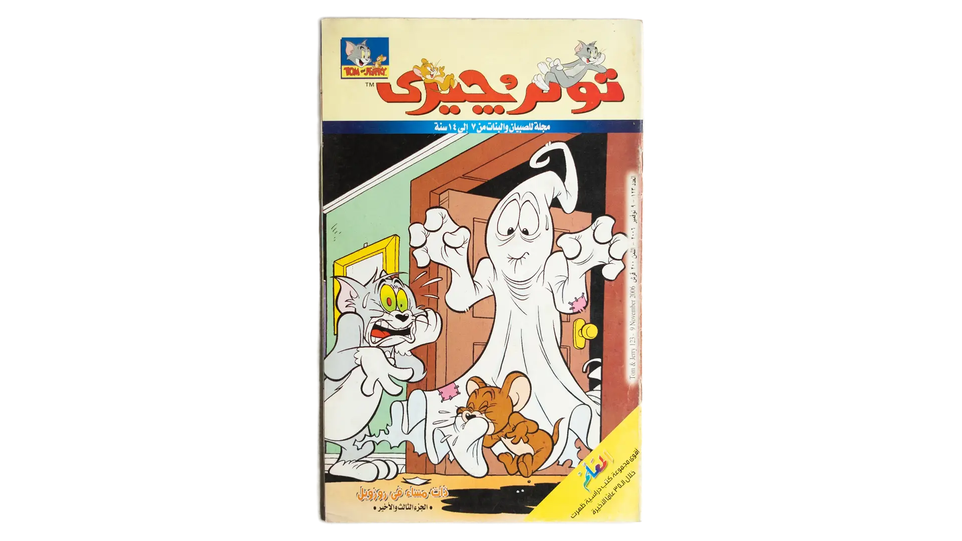 3 DSC02457 3 Tom & Jerry Comic - Ghost House - Image 1