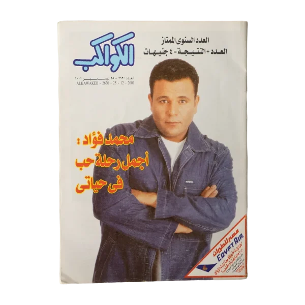 2001 Mohamed Fouad Al-Kawakeb Magazine #2630