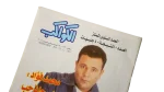 2001 Mohamed Fouad Al-Kawakeb Magazine #2630 - Image 2