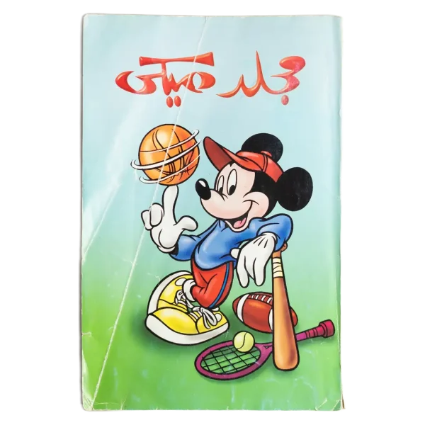 Mickey Sports Omnnibus Comic - Sports Edition