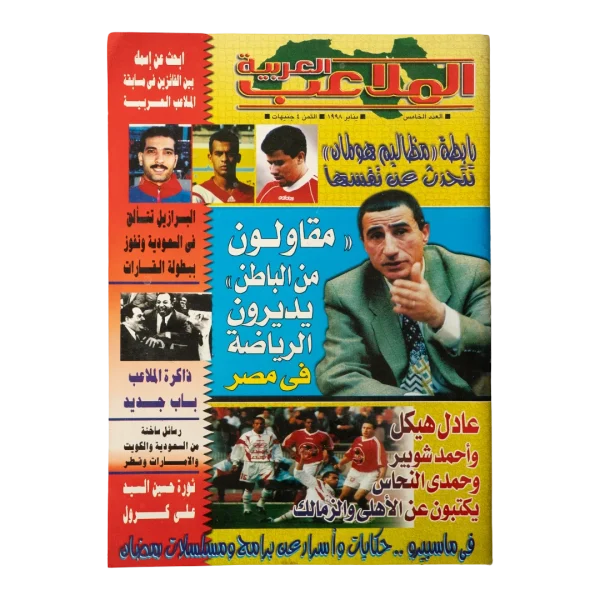 1998 Al Malaeb Al Arabiya Magazine #5