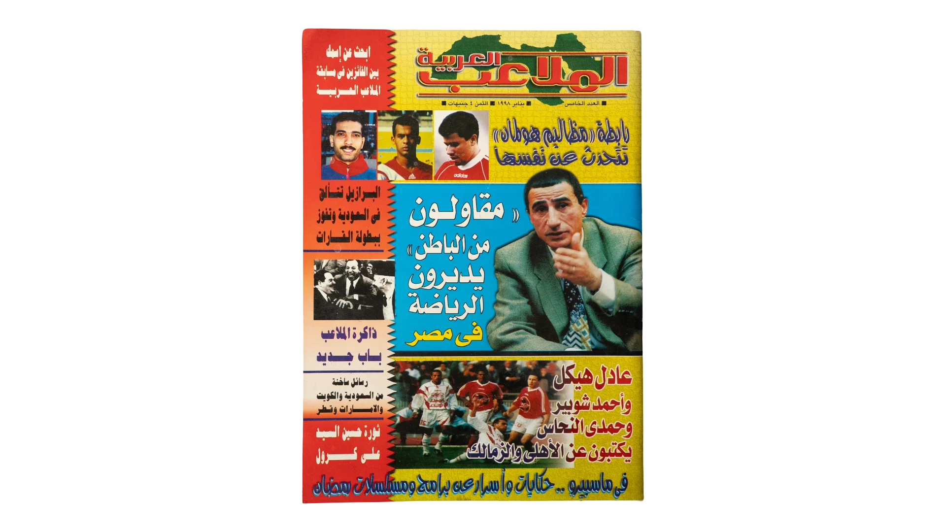 326 DSC00468 326 326 1998 Al Malaeb Al Arabiya Magazine #5 - Image 1