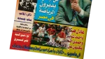 1998 Al Malaeb Al Arabiya Magazine #5 - Image 3