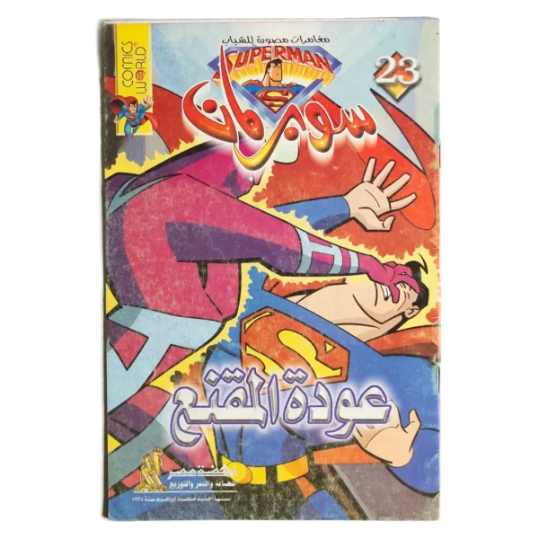 Superman Arabic Comic - The Return