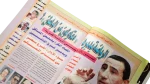 1998 Al Malaeb Al Arabiya Magazine #5 - Image 6