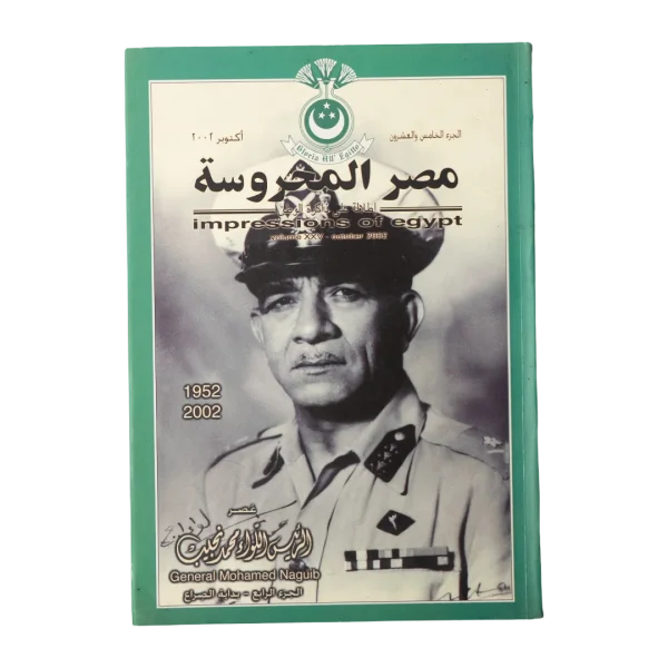 2002 Impressions of Egypt Magazine Issue 25