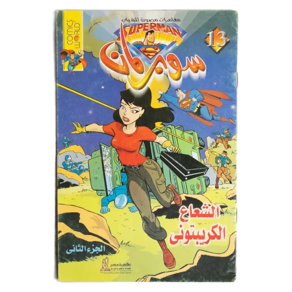 Superman Arabic Comic - The Kryptonite Ray