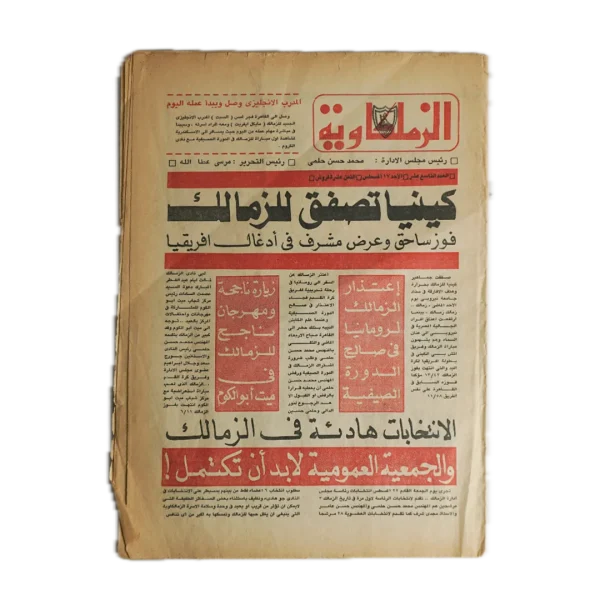 Kenya Applauds Zamalek - Al-Zamalkaweya Newspaper